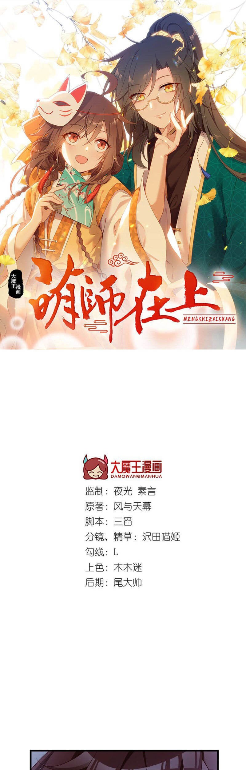 Meng Shi Zai Shang Chapter 229 - halaman 3