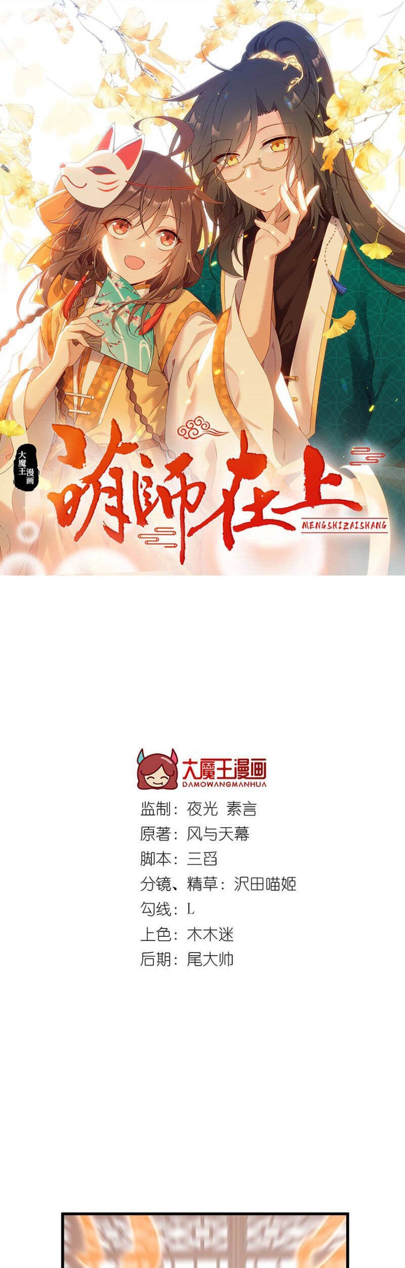 Meng Shi Zai Shang Chapter 230 - halaman 3