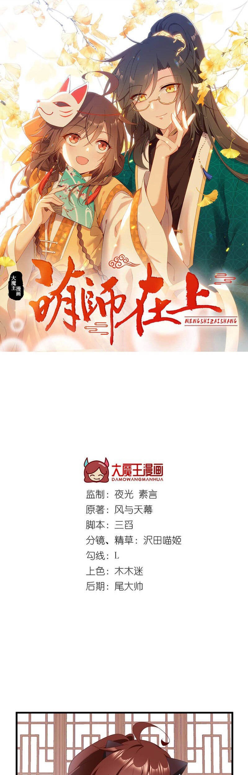 Meng Shi Zai Shang Chapter 231 - halaman 3