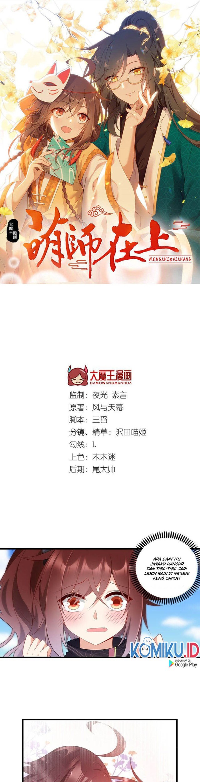 Meng Shi Zai Shang Chapter 232 - halaman 2