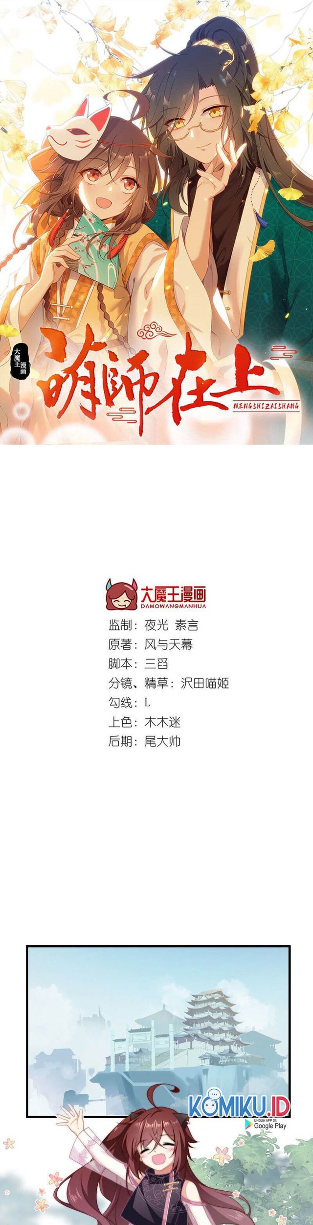 Meng Shi Zai Shang Chapter 233 - halaman 2
