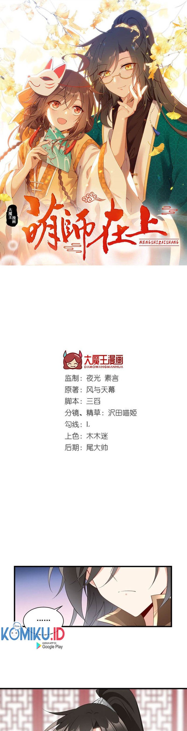 Meng Shi Zai Shang Chapter 234 - halaman 2