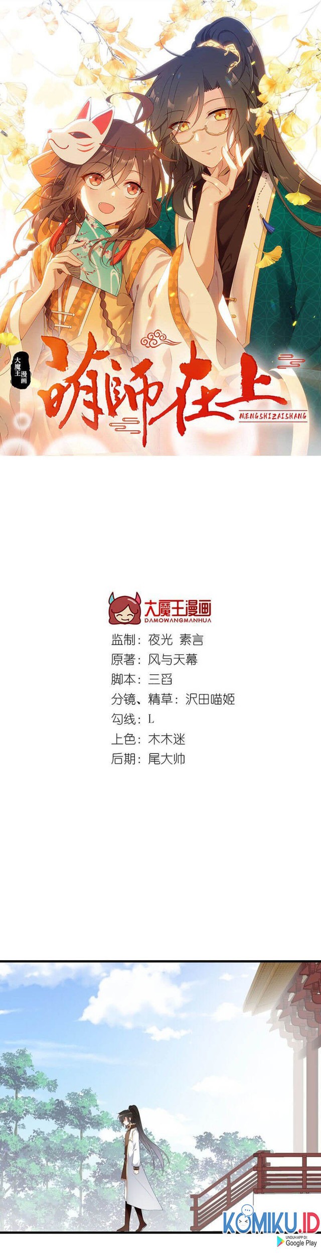 Meng Shi Zai Shang Chapter 237 - halaman 2