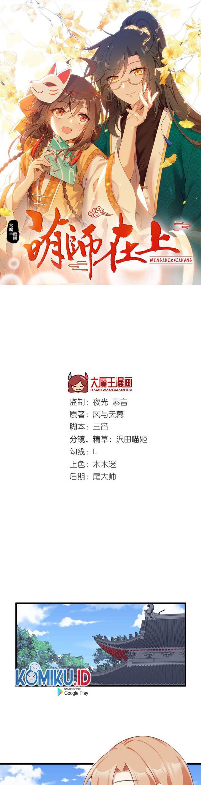 Meng Shi Zai Shang Chapter 238 - halaman 2