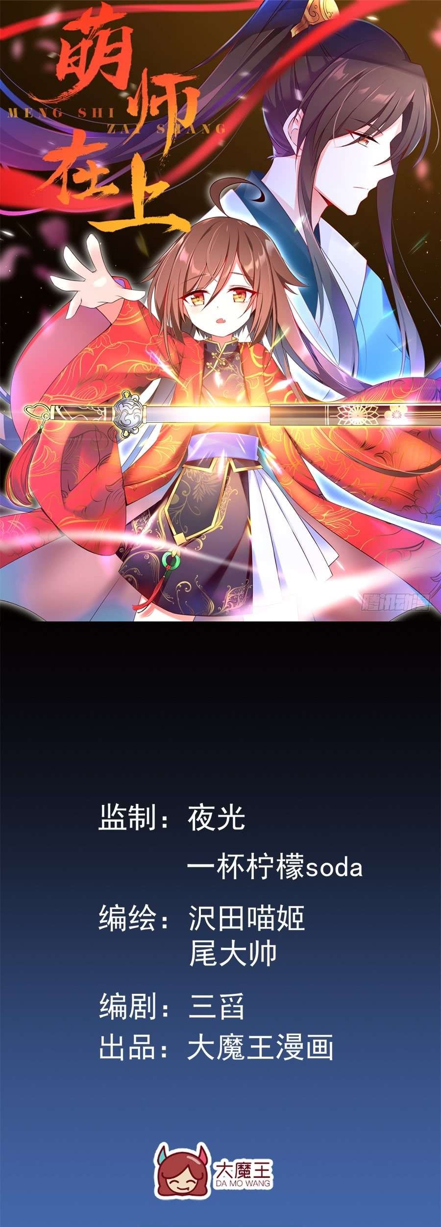 Meng Shi Zai Shang Chapter 3 - halaman 2