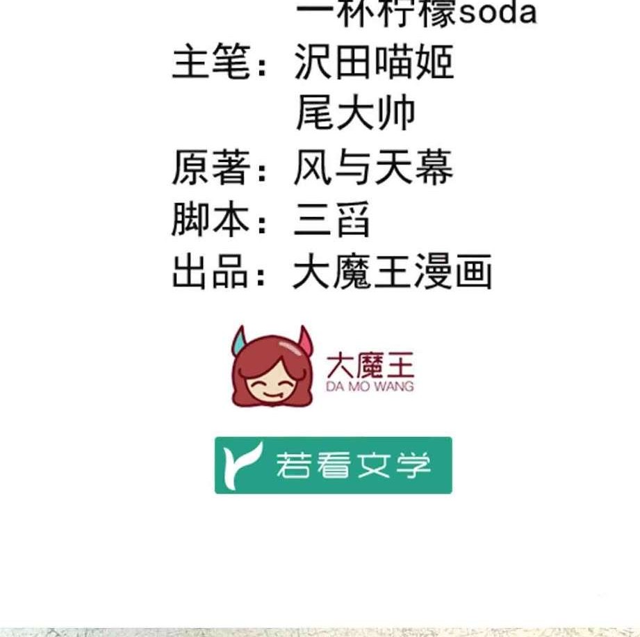 Meng Shi Zai Shang Chapter 30 - halaman 3