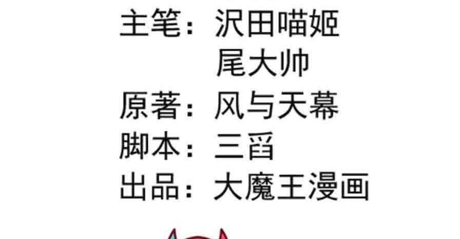 Meng Shi Zai Shang Chapter 32 - halaman 3