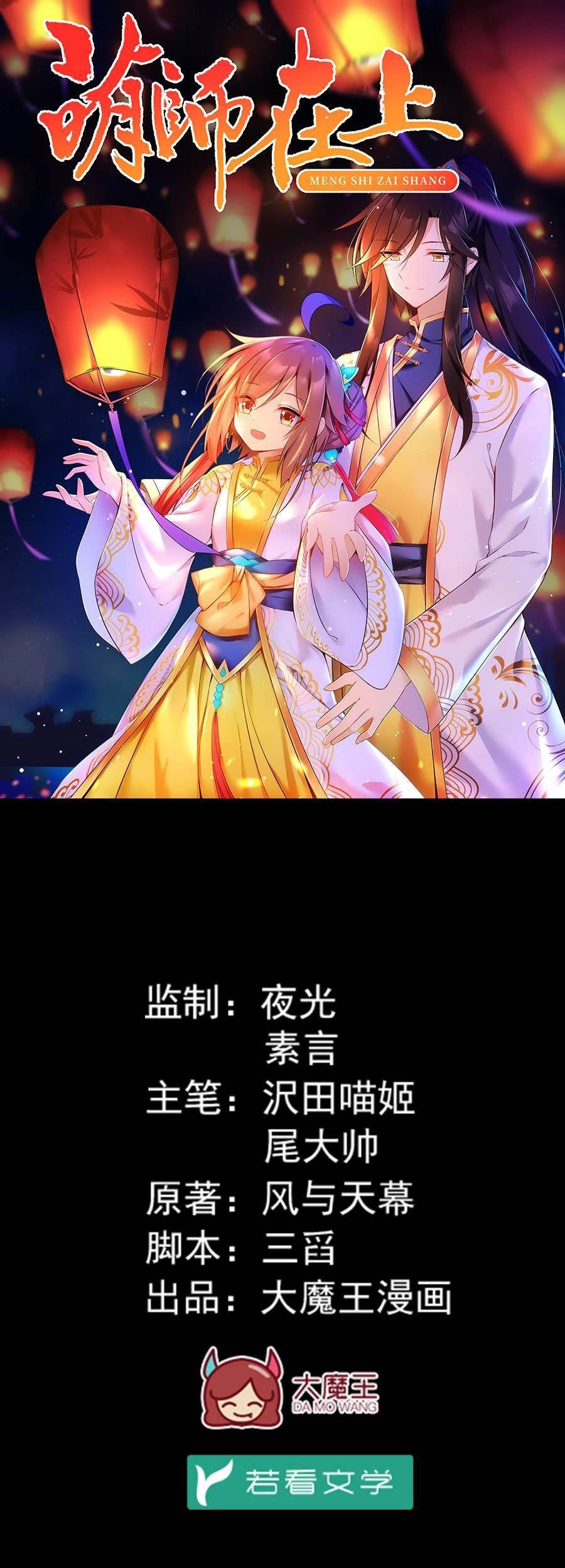 Meng Shi Zai Shang Chapter 60 - halaman 1