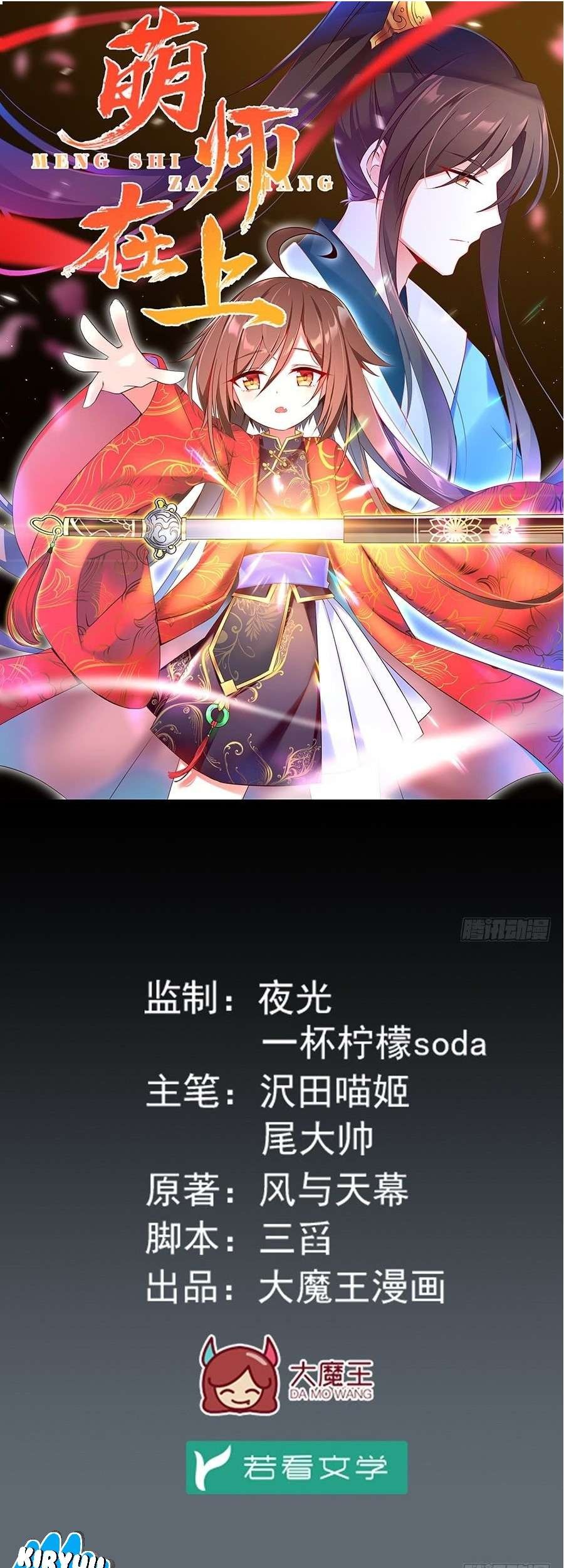 Meng Shi Zai Shang Chapter 8 - halaman 3