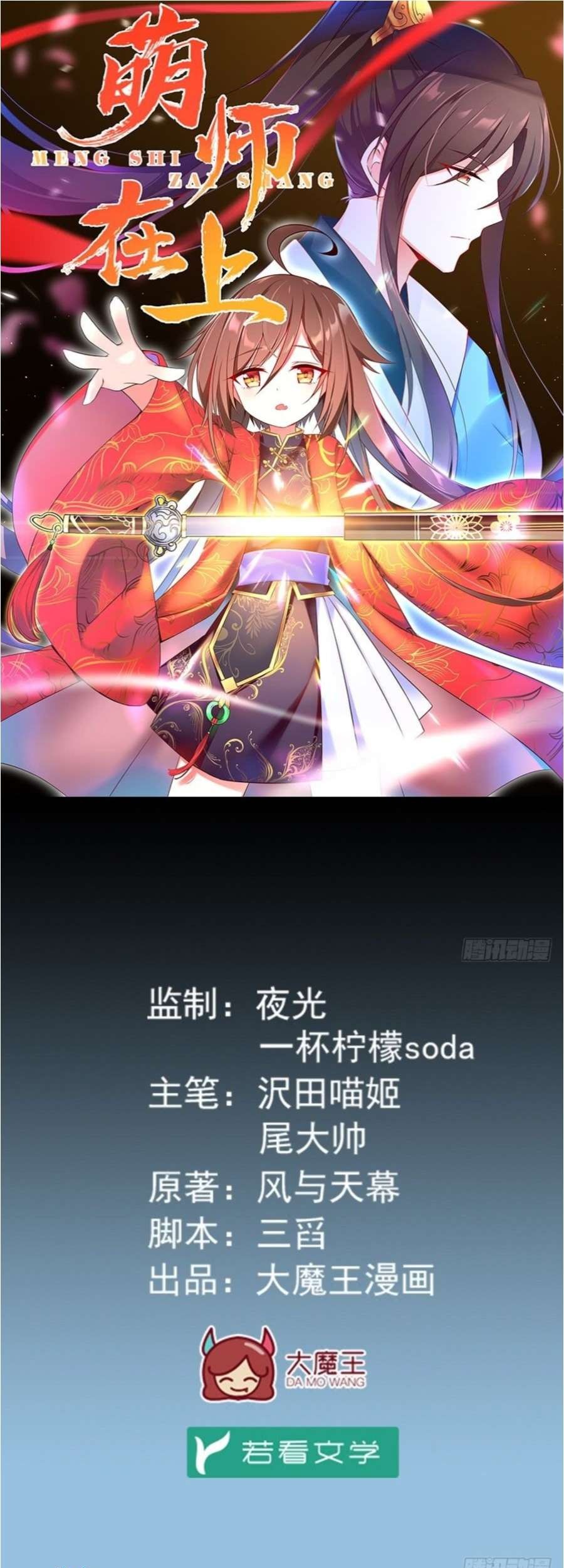 Meng Shi Zai Shang Chapter 9 - halaman 3
