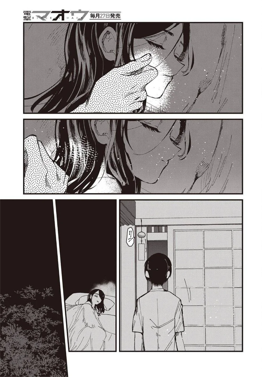 Mentori-Sama Chapter 2 - halaman 31
