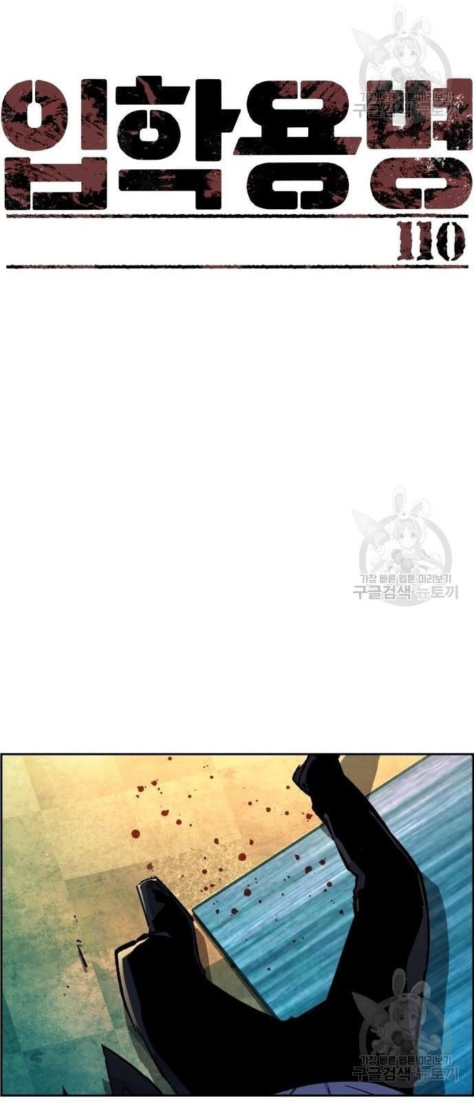 Mercenary Enrollment Chapter 110 - halaman 5