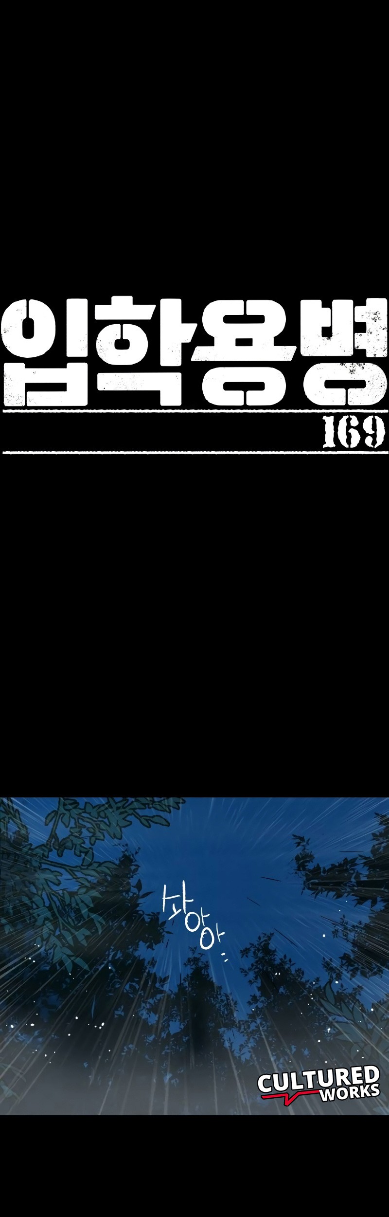 Mercenary Enrollment Chapter 169 - halaman 2