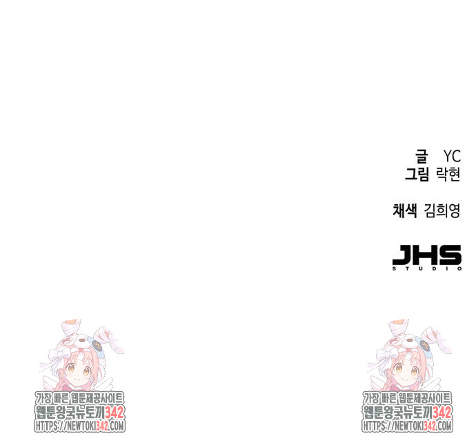 Mercenary Enrollment Chapter 197 - halaman 76