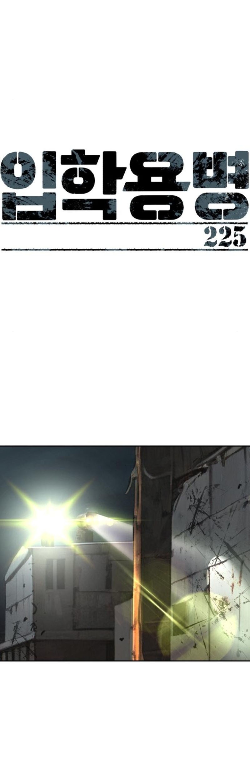 Mercenary Enrollment Chapter 225 - halaman 2