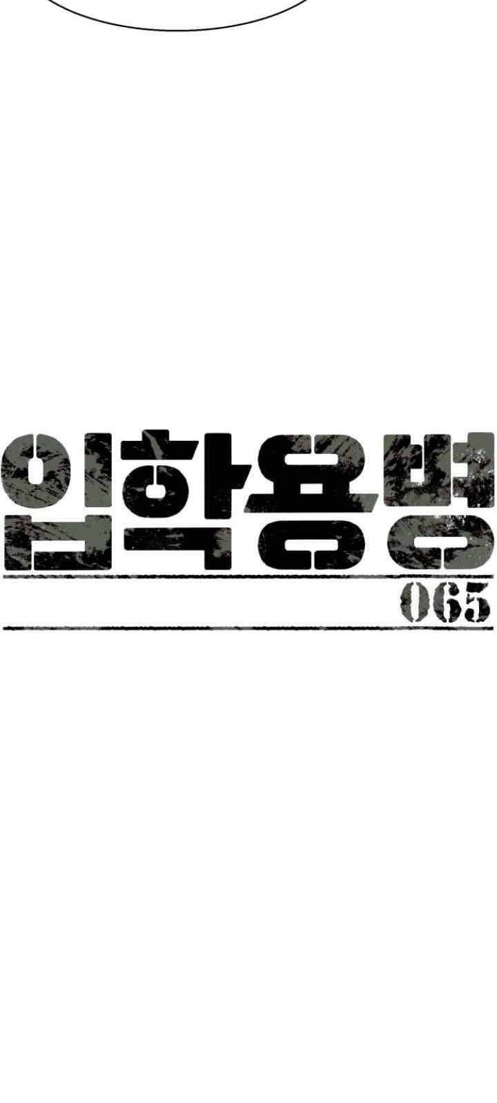 Mercenary Enrollment Chapter 65 - halaman 9