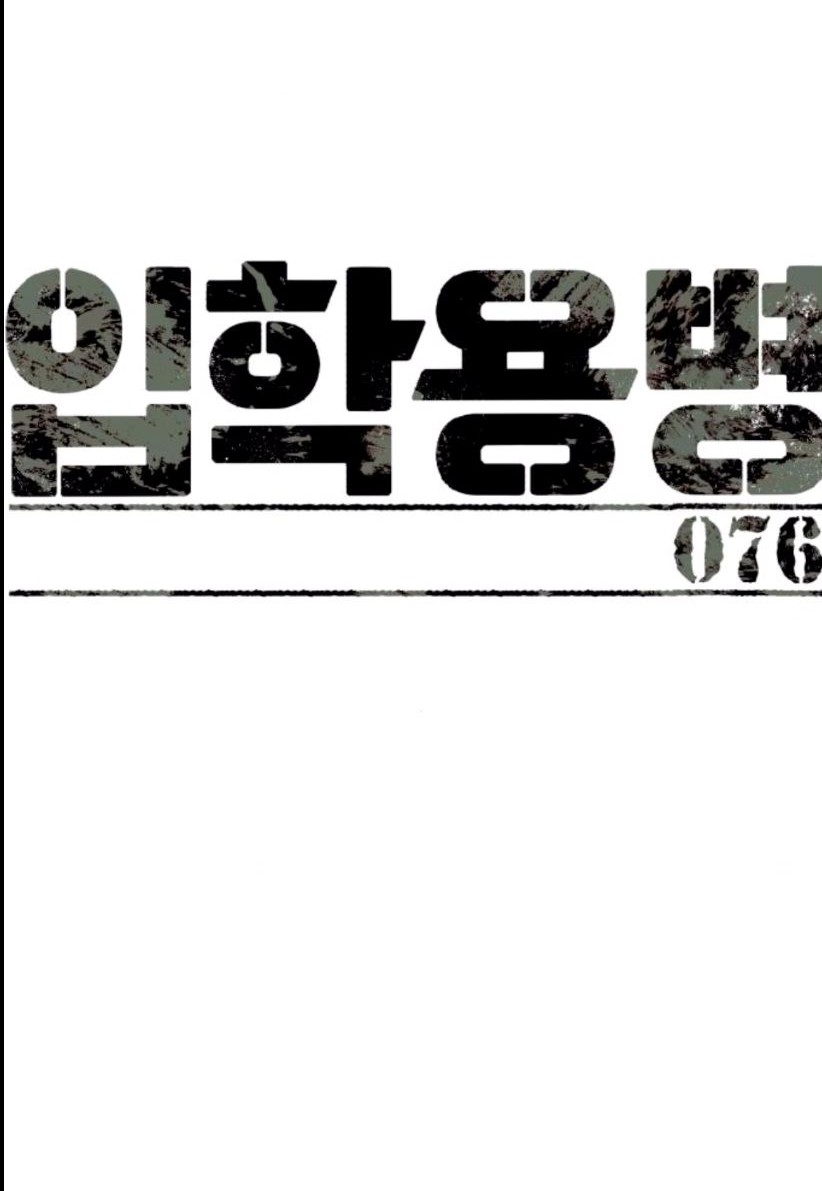 Mercenary Enrollment Chapter 76 - halaman 13