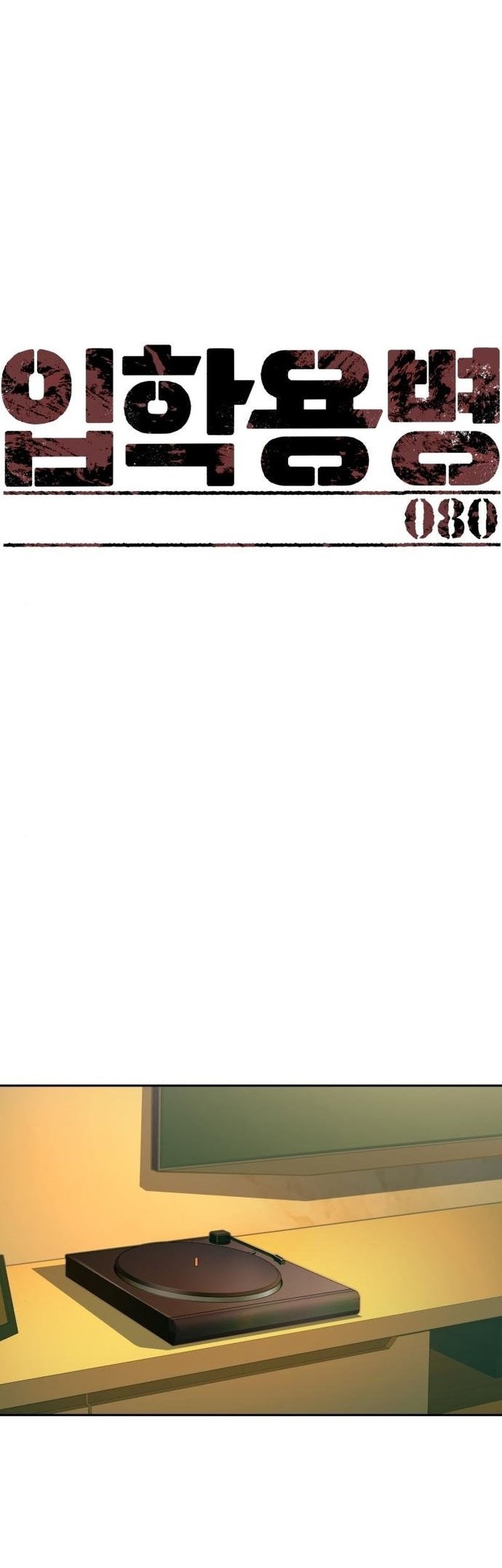 Mercenary Enrollment Chapter 80 - halaman 2