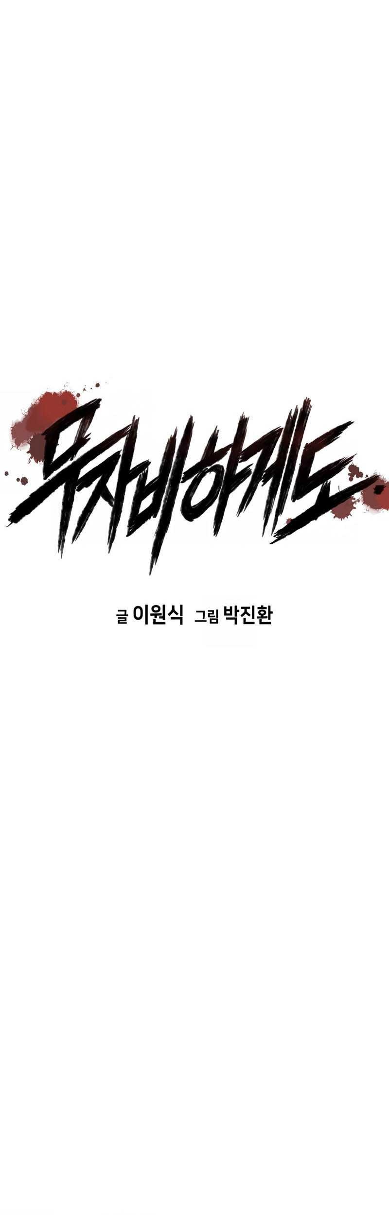 Mercilessly Chapter 30 - halaman 2