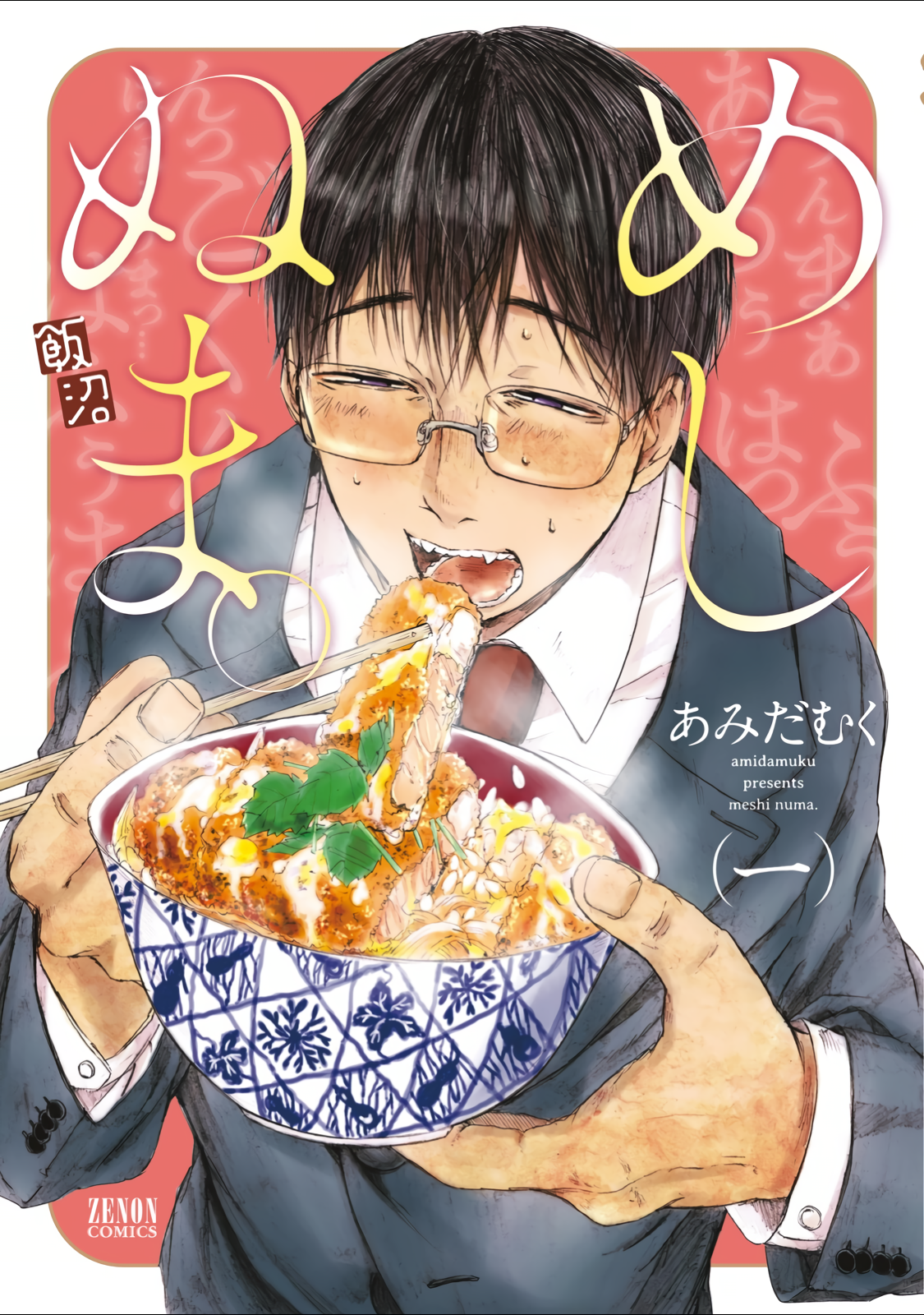 Meshinuma Chapter 1 - halaman 1