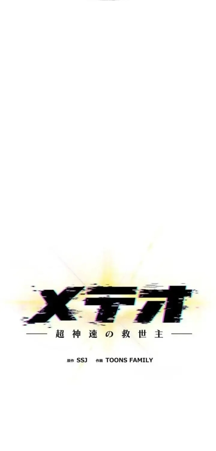 Meteor: The Savior of Blinding Speed Chapter 11 - halaman 10