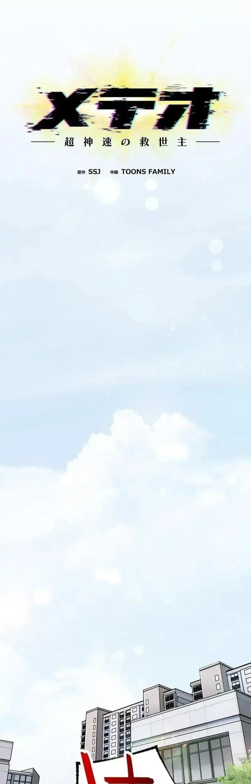 Meteor: The Savior of Blinding Speed Chapter 2 - halaman 50