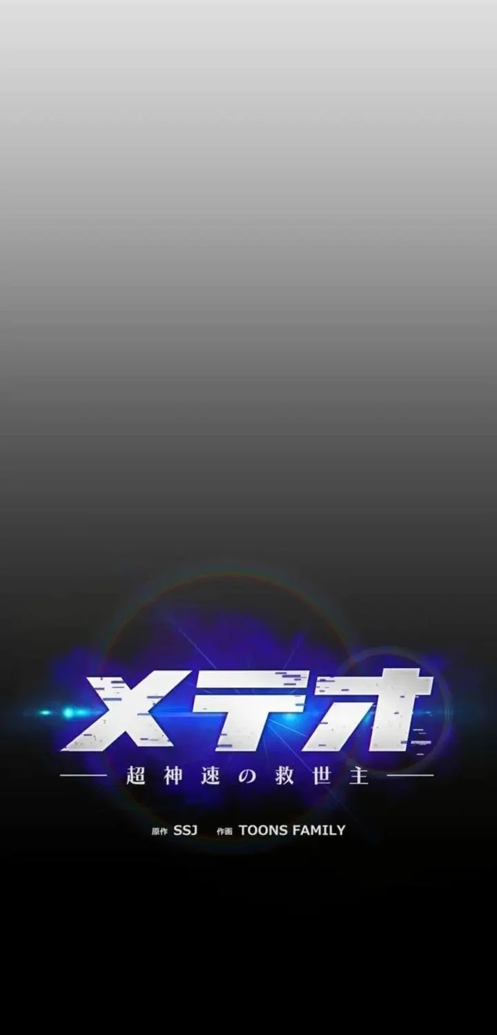 Meteor: The Savior of Blinding Speed Chapter 6 - halaman 16