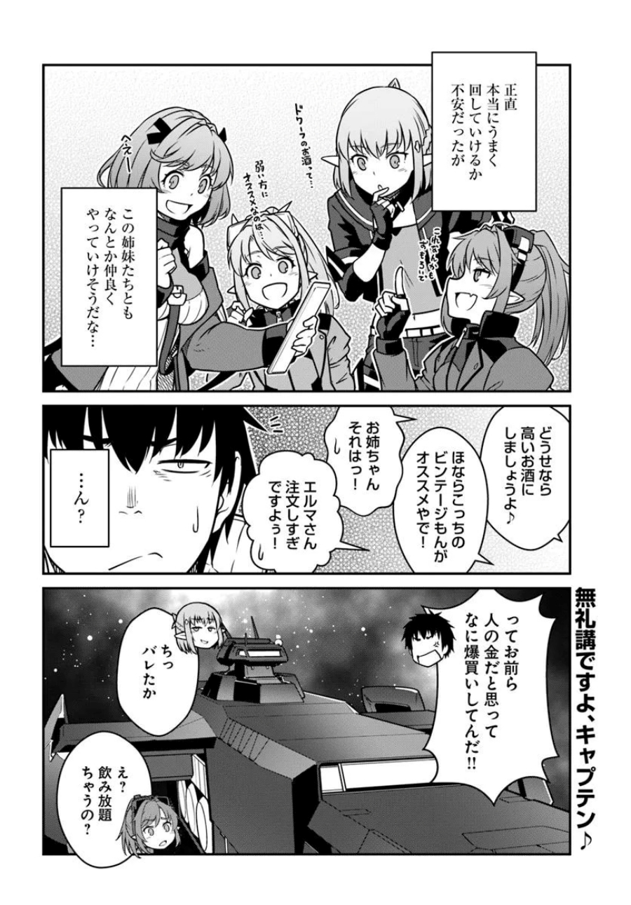 Mezametara Saikyou Soubi to Uchuusen-mochi datta no de Chapter 49.2 - halaman 19