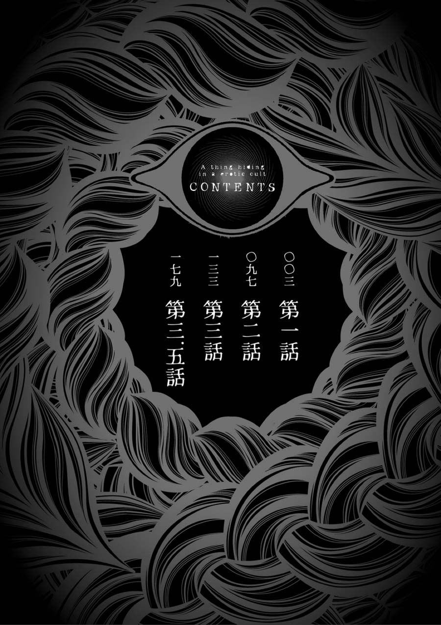 Midara na Jakyou ni Sukuu Mono Chapter 1 - halaman 3