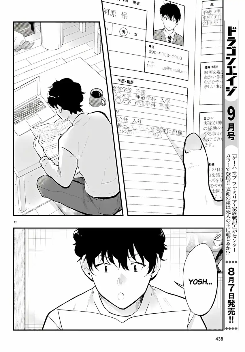 Midari ni Tsukasete wa Narimasen Chapter 14 - halaman 12