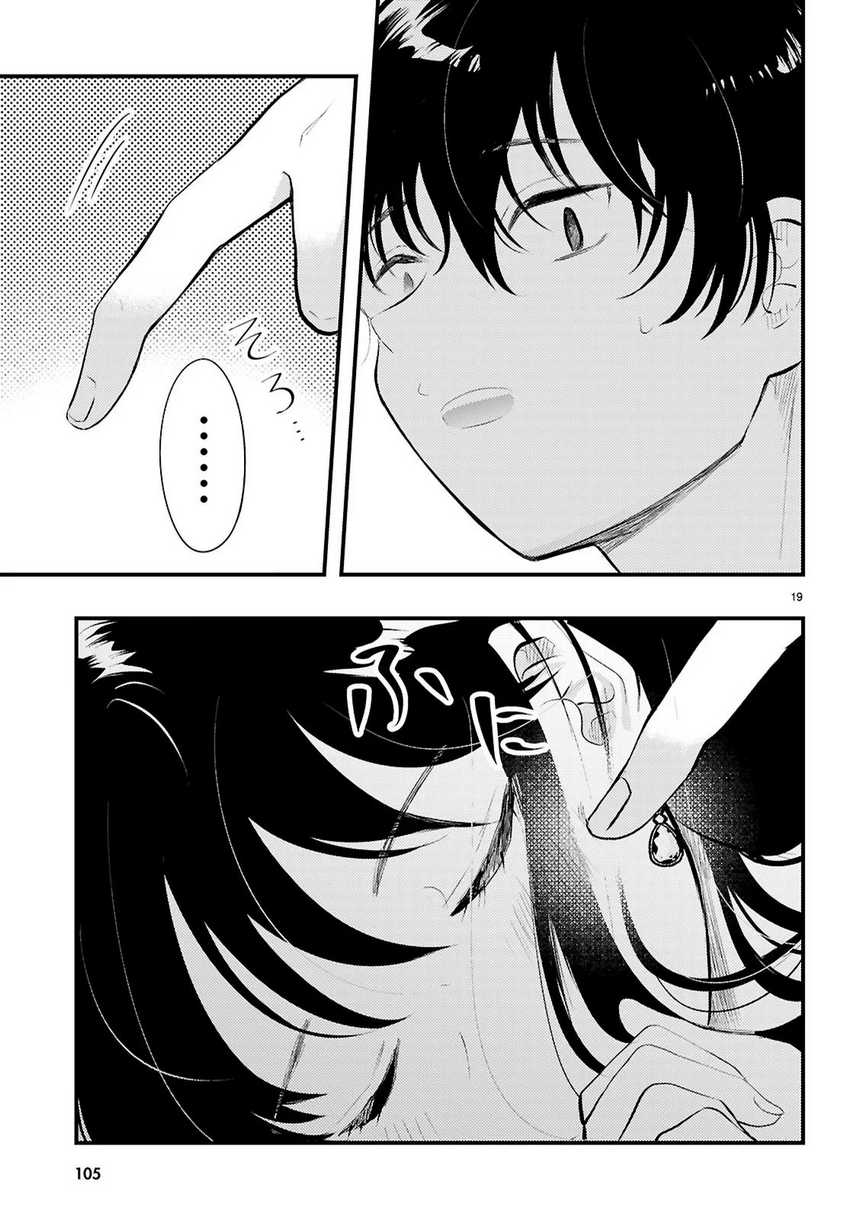 Midari ni Tsukasete wa Narimasen Chapter 2.2 - halaman 11