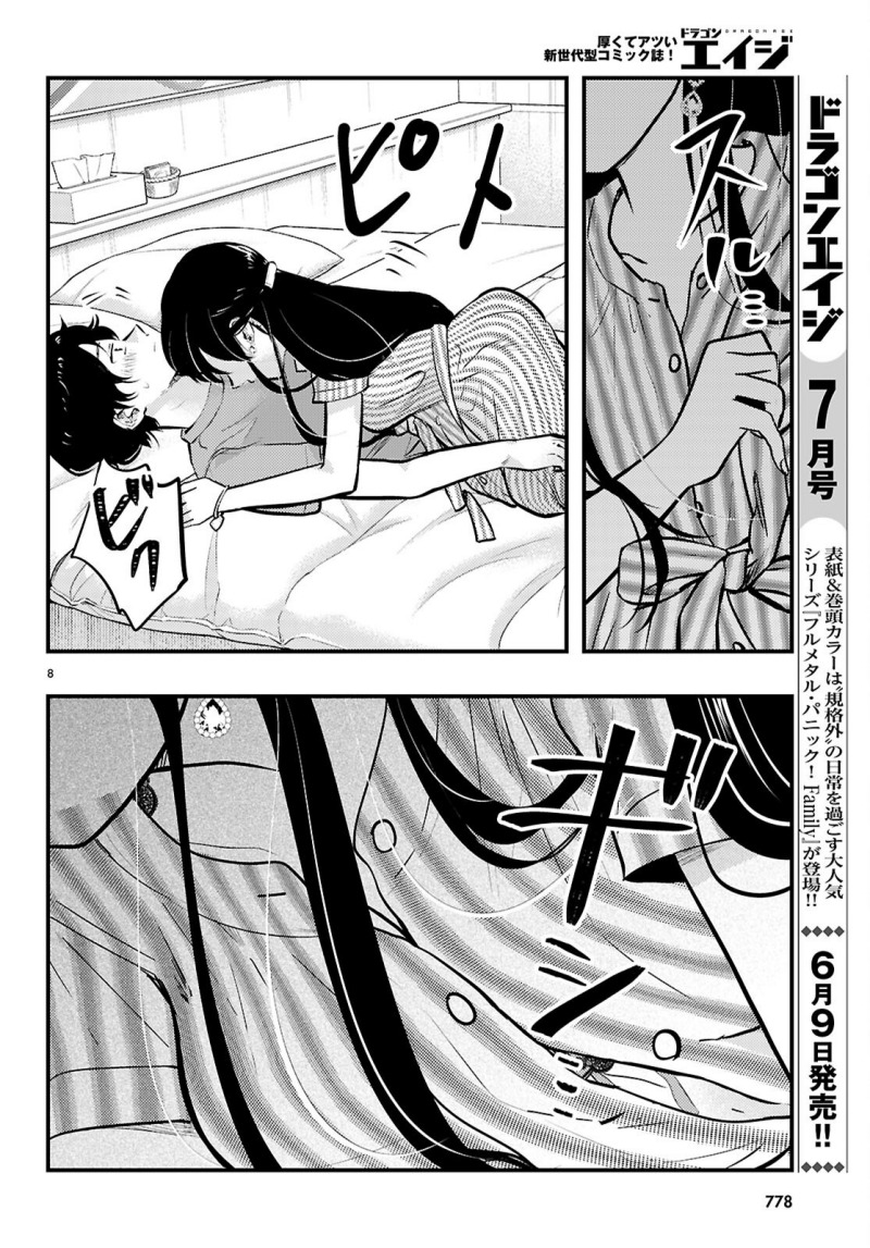 Midari ni Tsukasete wa Narimasen Chapter 7 - halaman 9