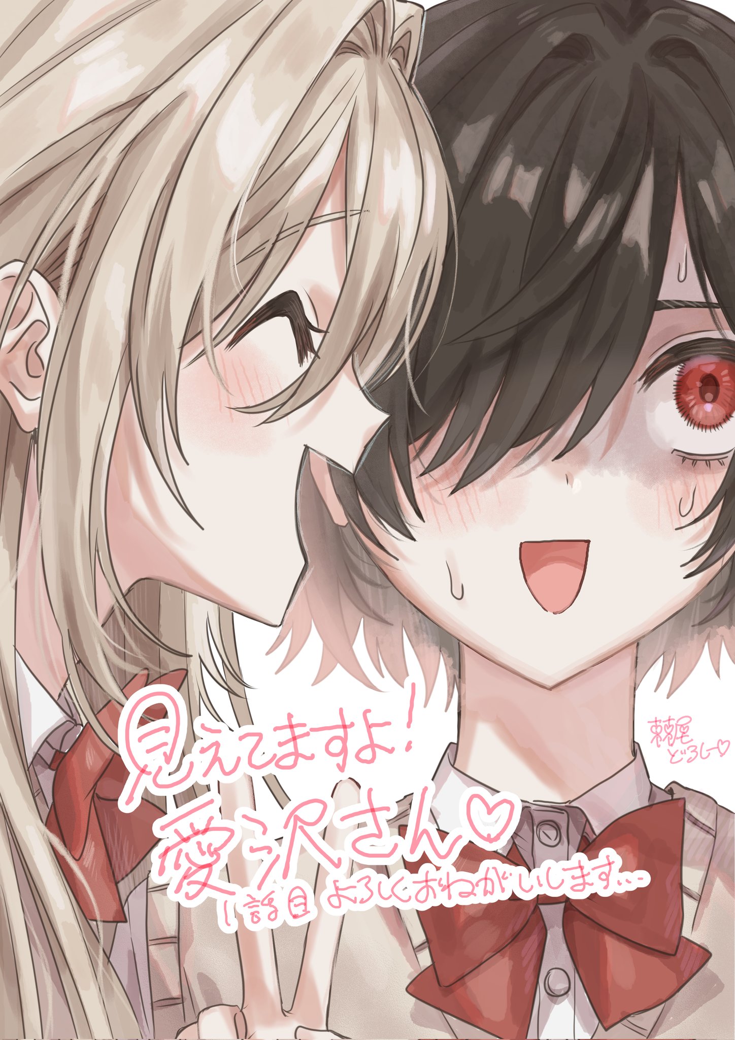 Mietemasu yo! Aizawa-san Chapter 2 - halaman 1
