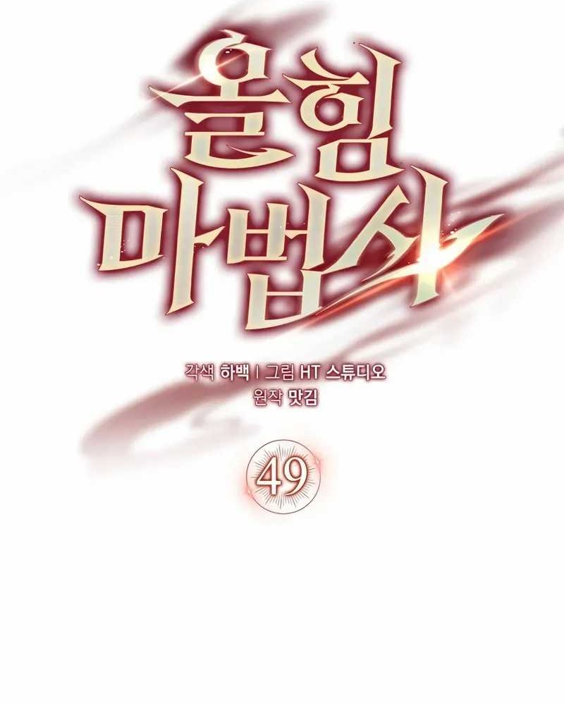 Mightiest Melee Magician Chapter 49 - halaman 43