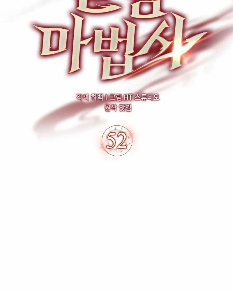 Mightiest Melee Magician Chapter 52 - halaman 22