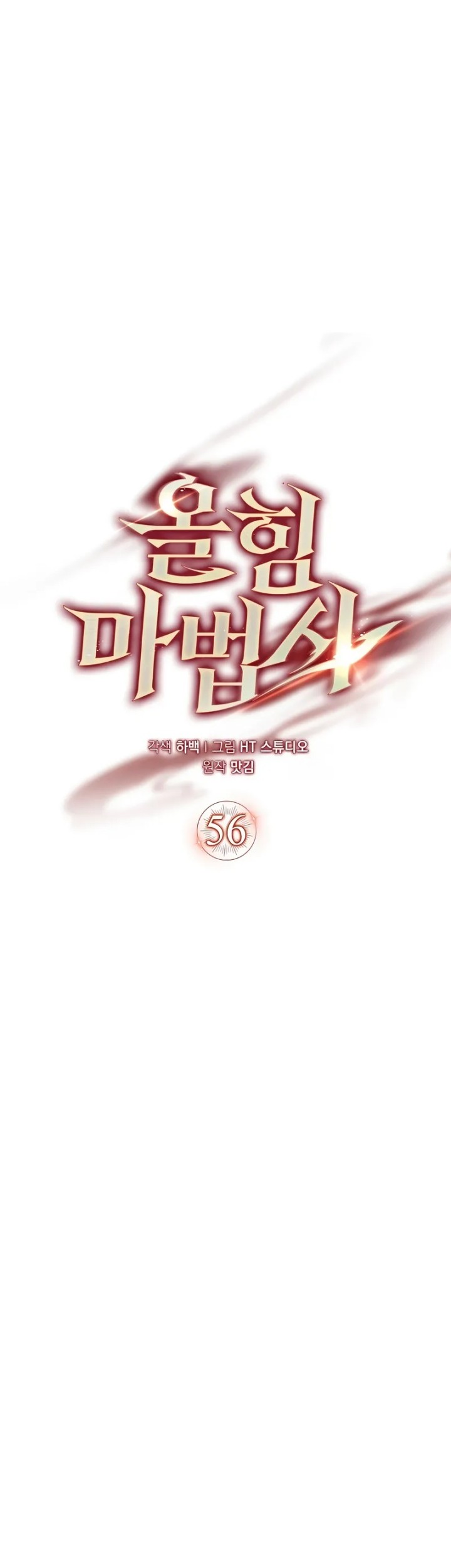 Mightiest Melee Magician Chapter 56 - halaman 12