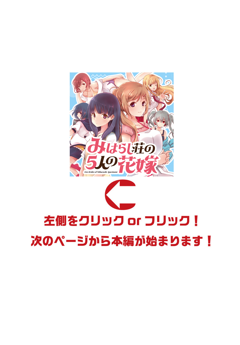 Miharashi-sou no 5-nin no Hanayome Chapter 4.2 - halaman 3