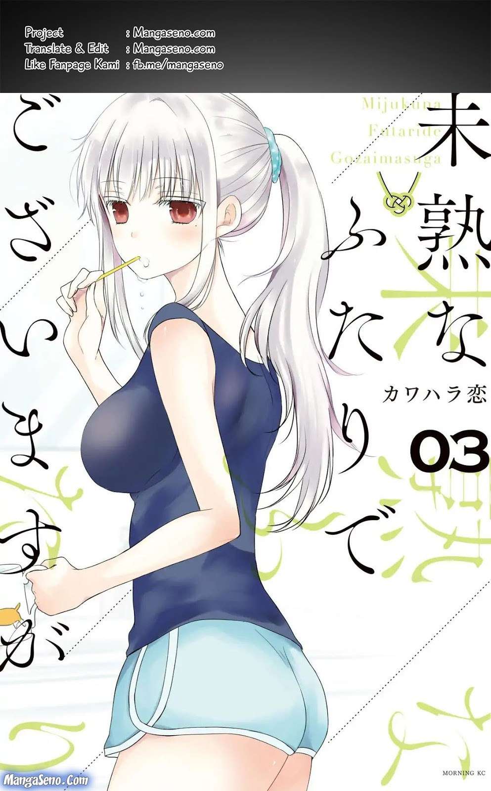 Mijuku na Futari de Gozaimasu ga Chapter 18 - halaman 1