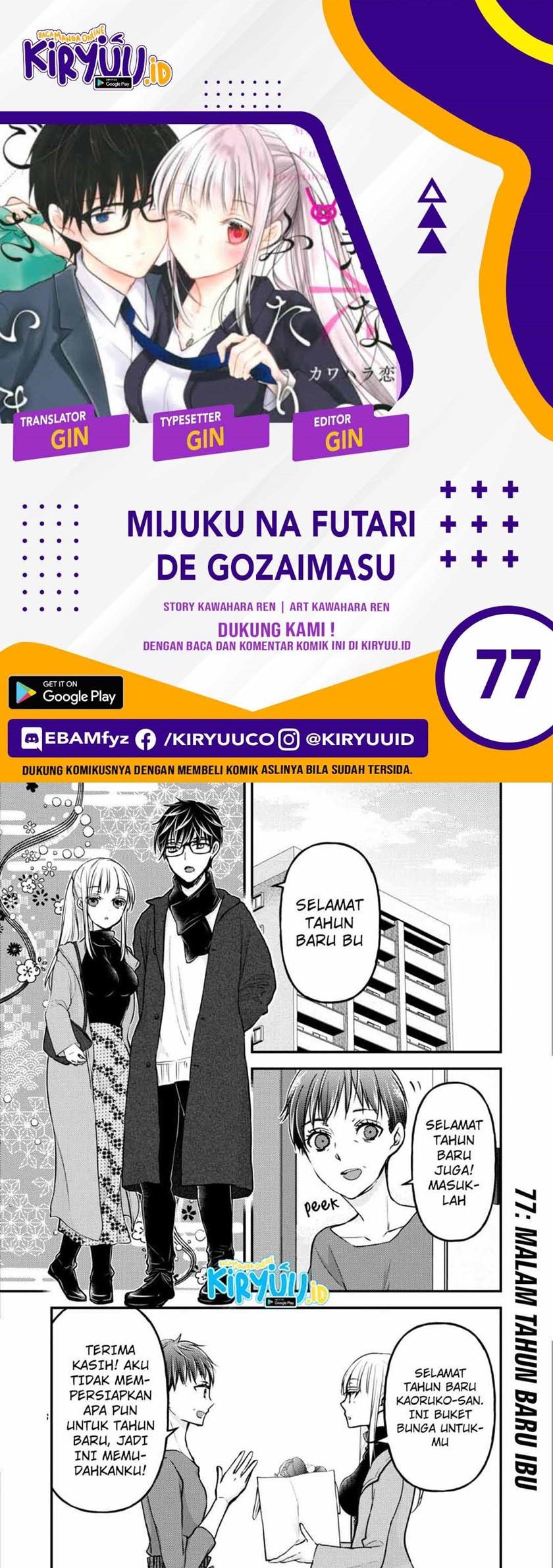 Mijuku na Futari de Gozaimasu ga Chapter 77 - halaman 1