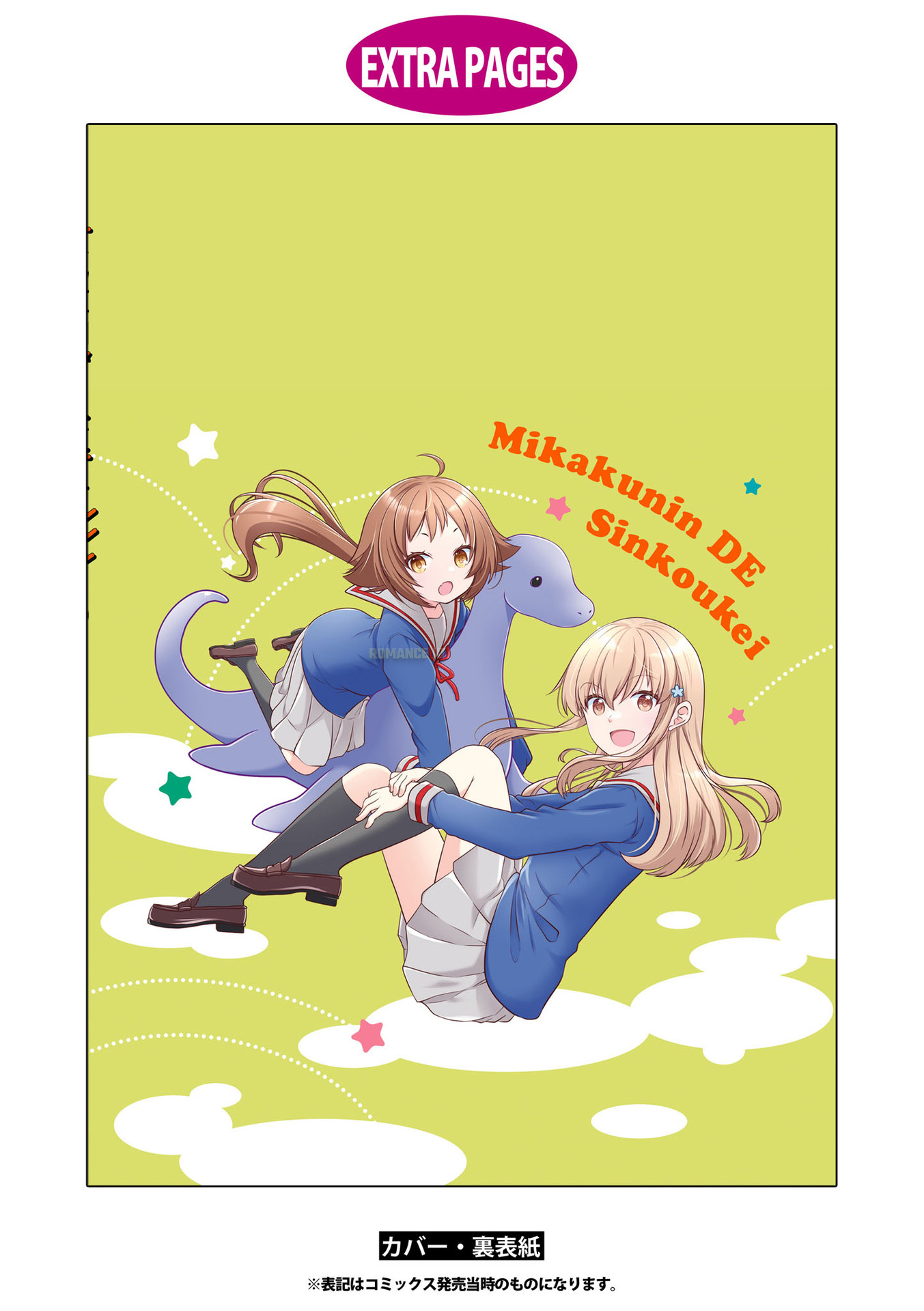 Mikakunin de Shinkoukei Chapter 168.5 - halaman 8