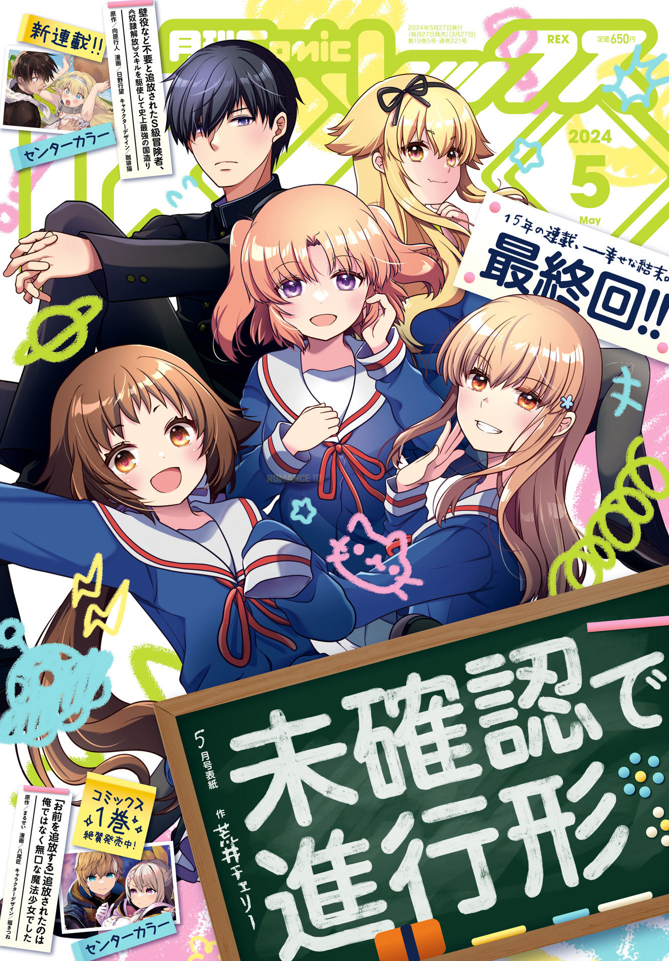 Mikakunin de Shinkoukei Chapter 187 - halaman 2