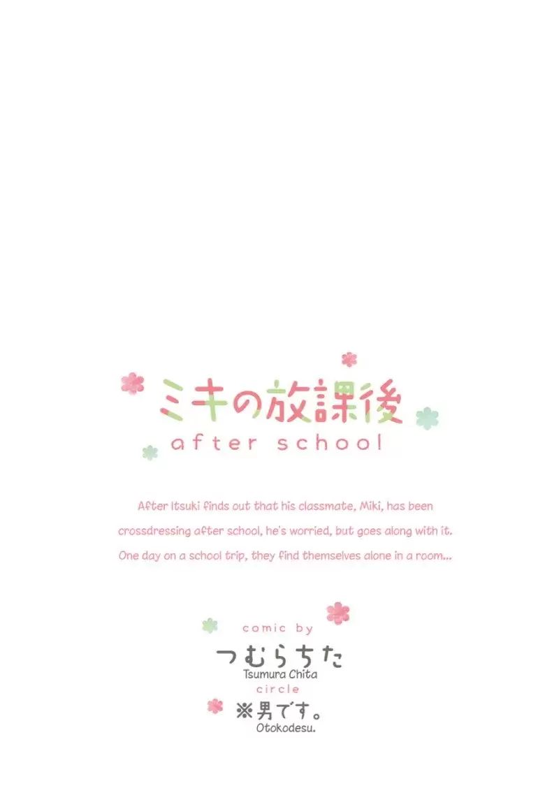 Miki no Houkago -after school- Chapter 0 - halaman 2