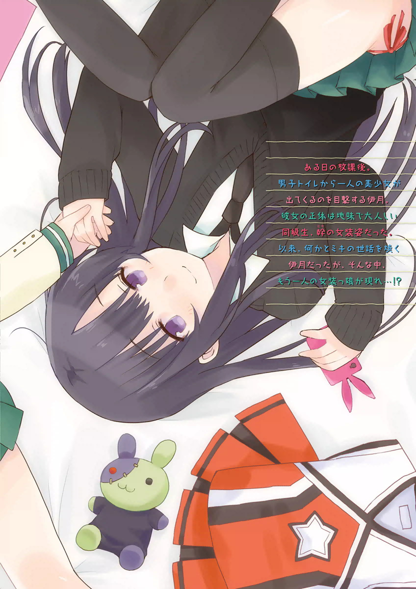 Miki no Houkago Chapter 7.6 - halaman 4