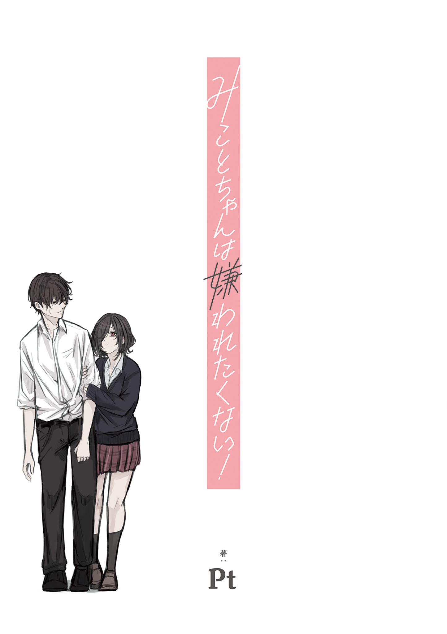 Mikoto-chan wa Kirawaretakunai! Chapter 1 - halaman 3
