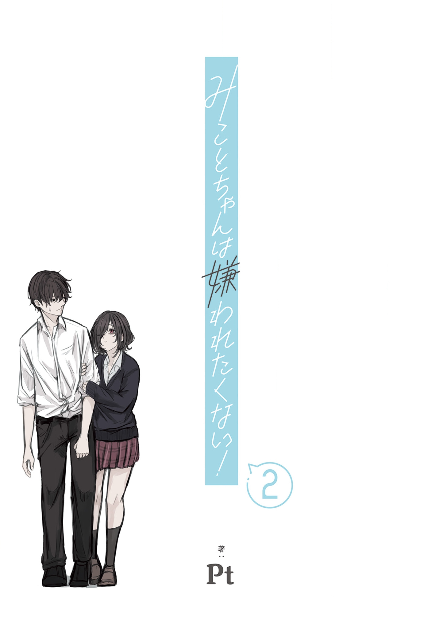 Mikoto-chan wa Kirawaretakunai! Chapter 16 - halaman 3