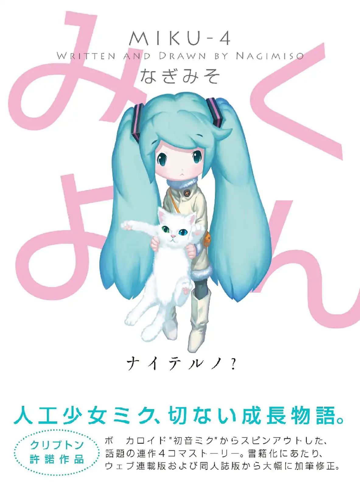 Miku-4 Chapter 0 - halaman 1