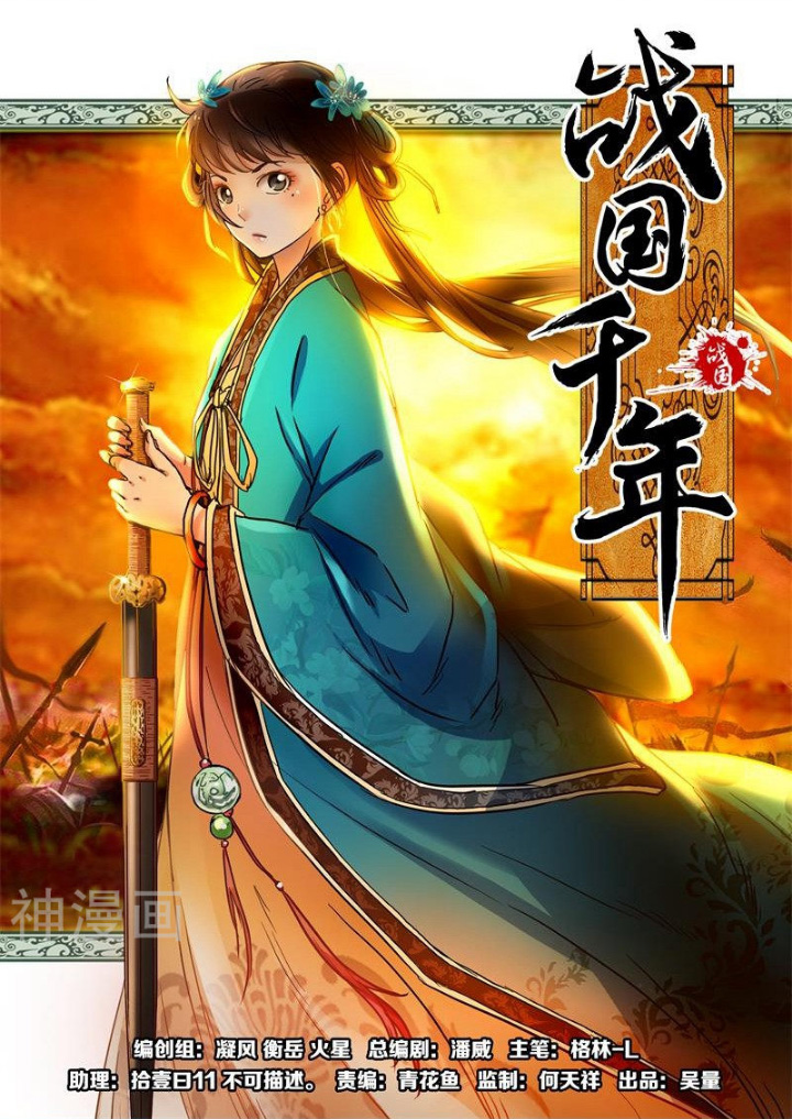 Millenniums of Warring States Chapter 3 - halaman 2