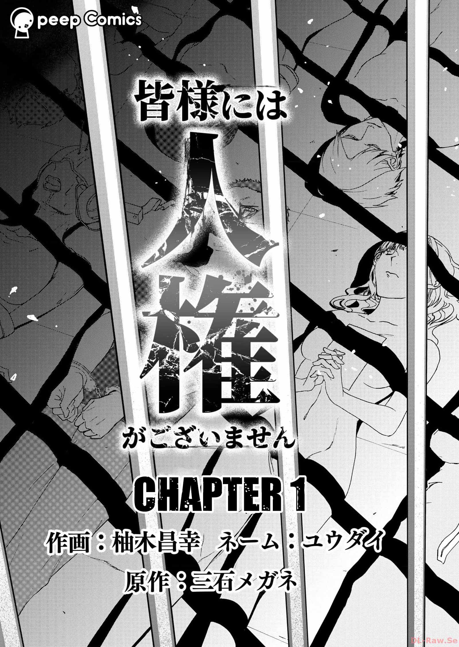 Minasama ni wa Jinken ga Gozaimasen Chapter 1 - halaman 5