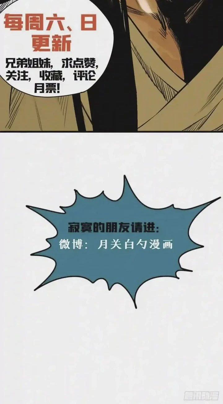 Ming Dynasty’s Failure Chapter 100 - halaman 11