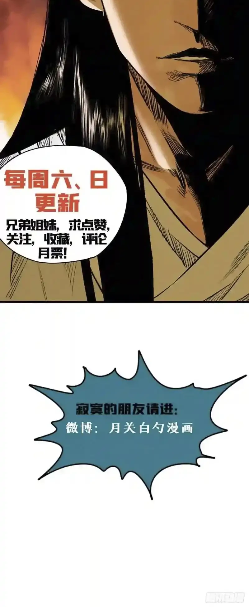 Ming Dynasty’s Failure Chapter 102 - halaman 18